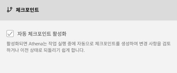 자동 체크포인트 설정 화면