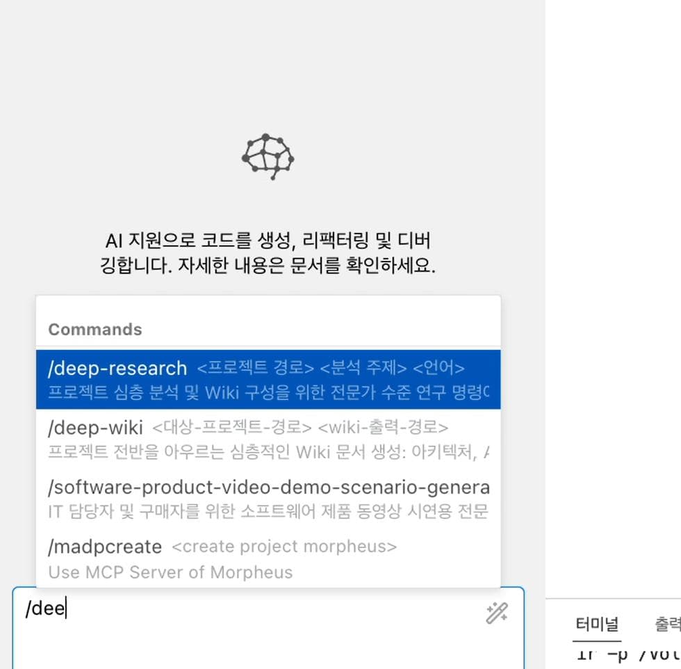 슬래시 명령어 목록 UI
