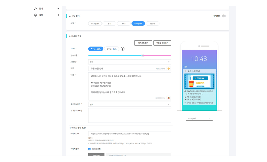 Message composer: A/B send ratio settings with app push preview