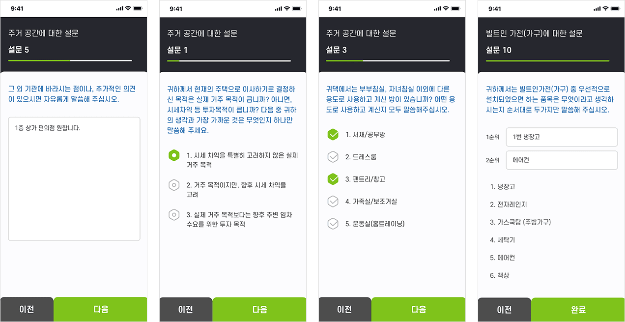 Four mobile survey screens showing open text, multiple choice, and scale questions