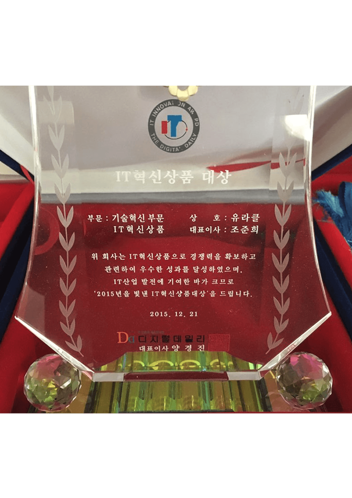 Digital Daily IT Innovation Product Grand Prize