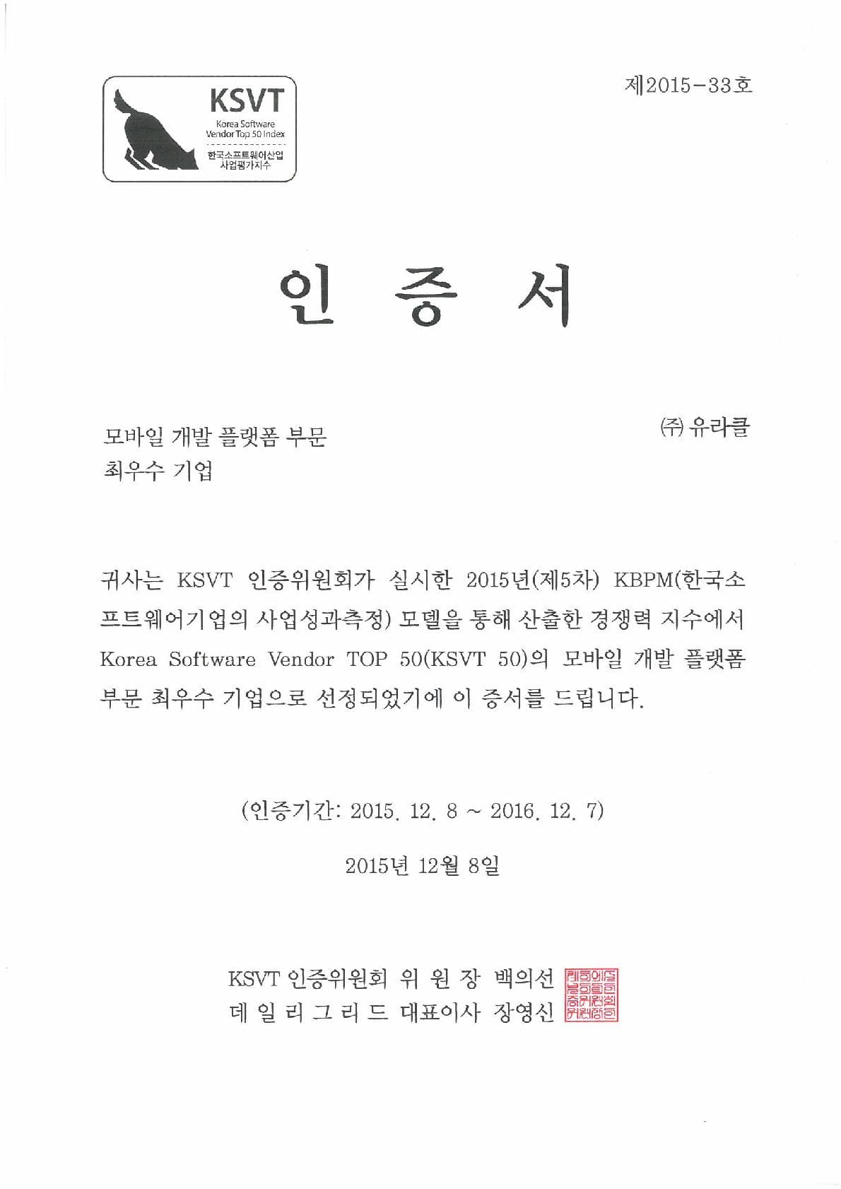 Korea Software Top Vendor 50