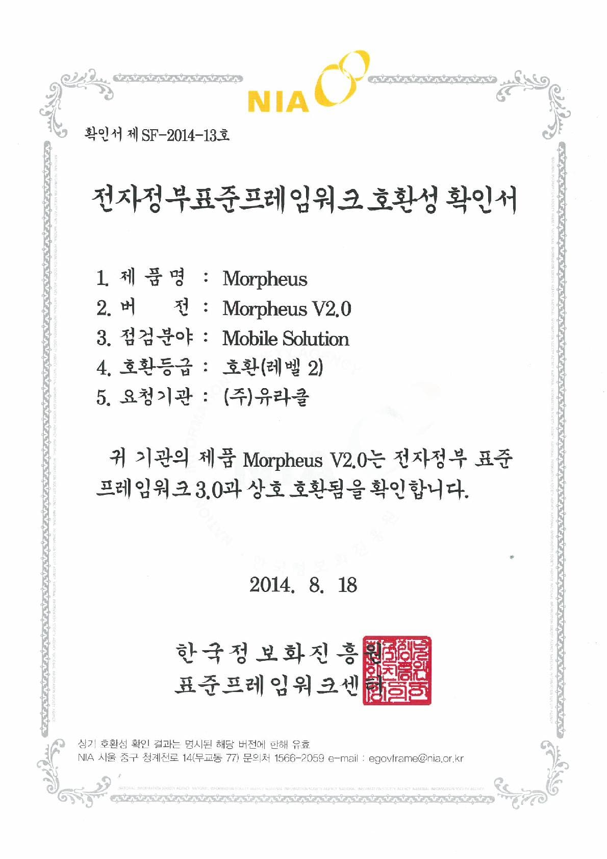 eGovFrame Compatibility Certificate, Morpheus