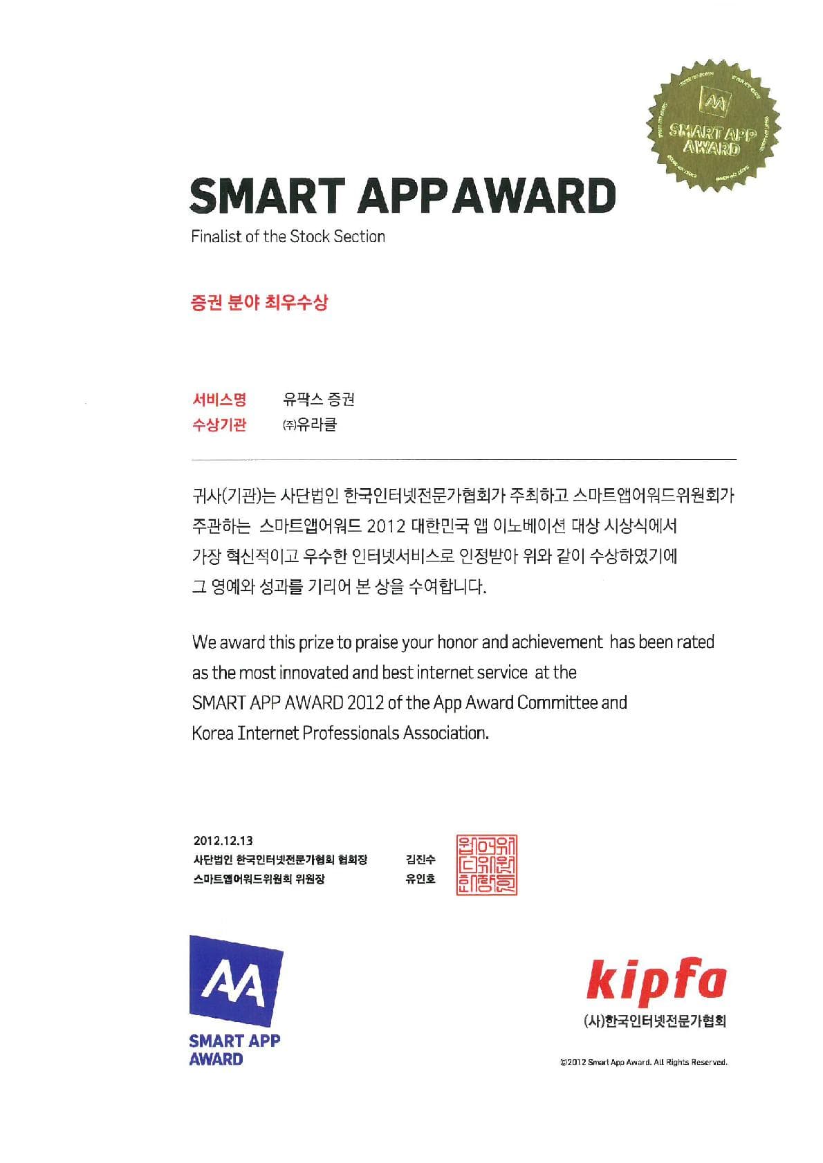 SMART APP AWARD, securities category
