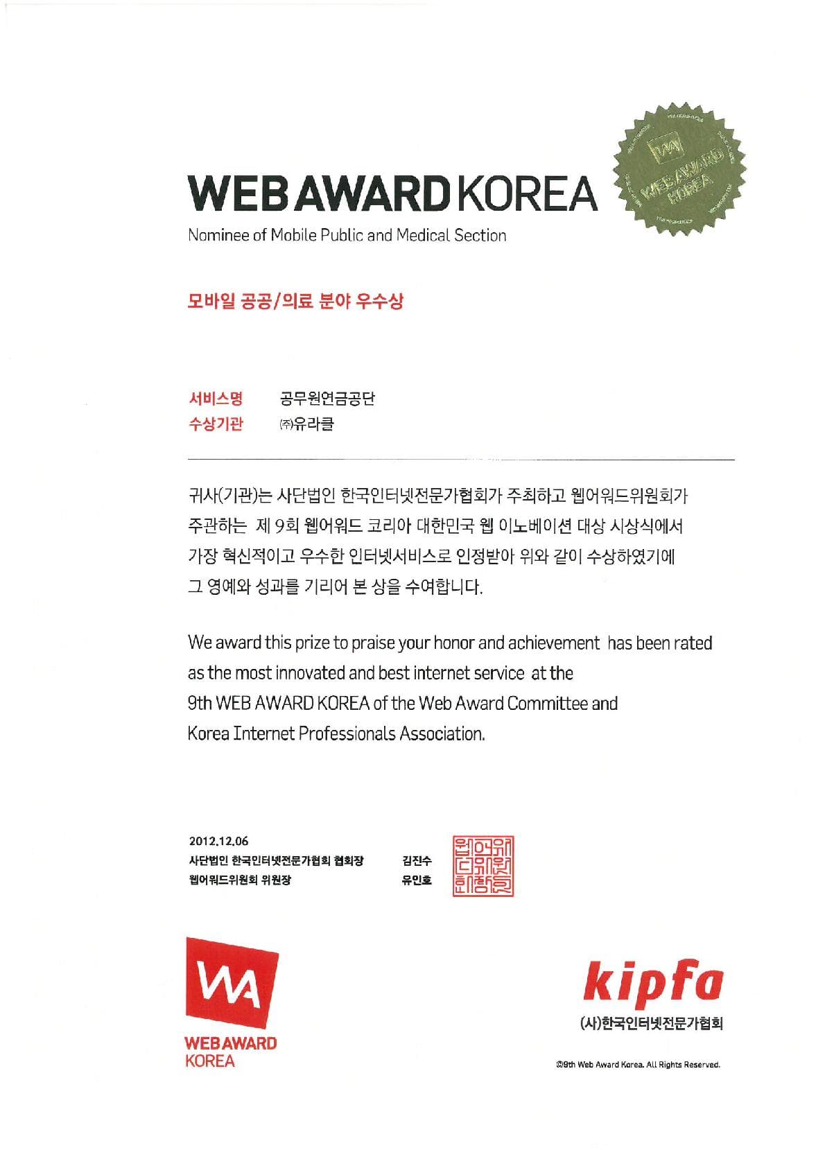 SMART APP AWARD, mobile public and healthcare category