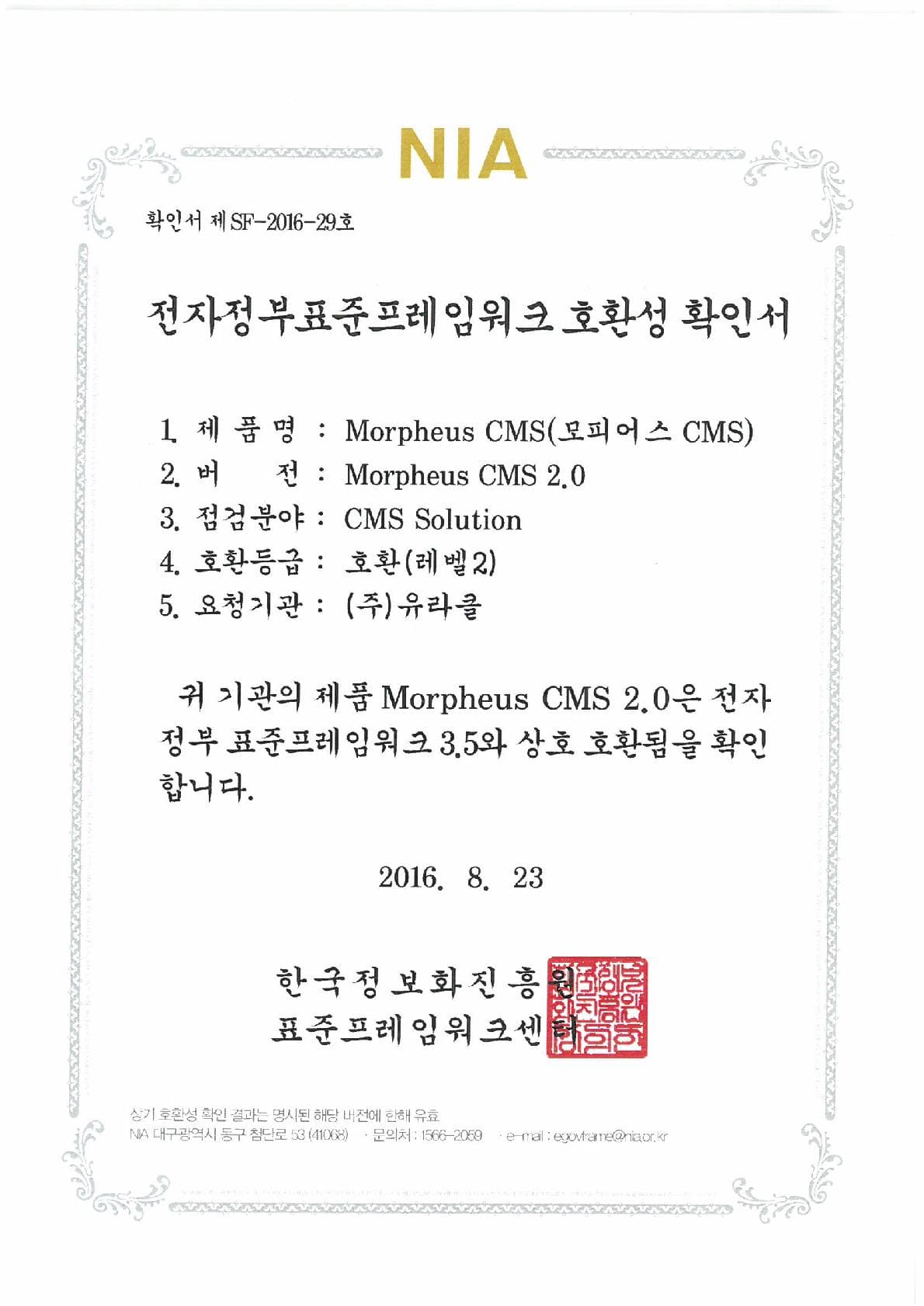 eGovFrame Compatibility Certificate, CMS