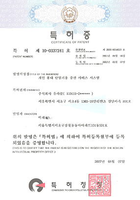 Securities service system for personal handheld devices