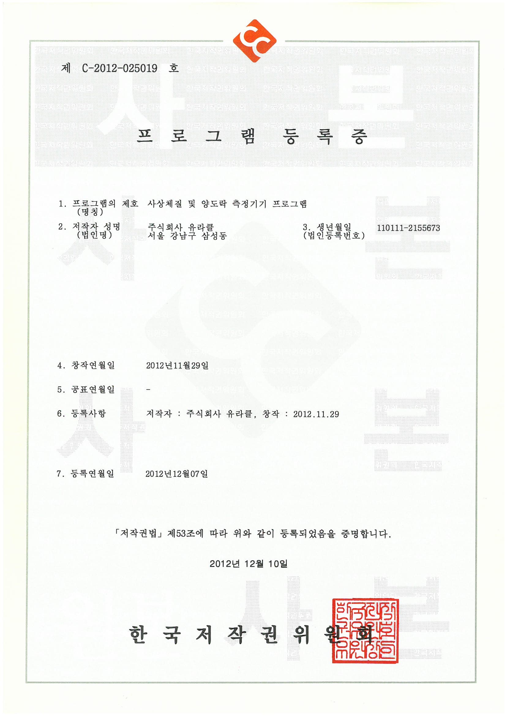Sasang constitution and Yangdorak measurement device program