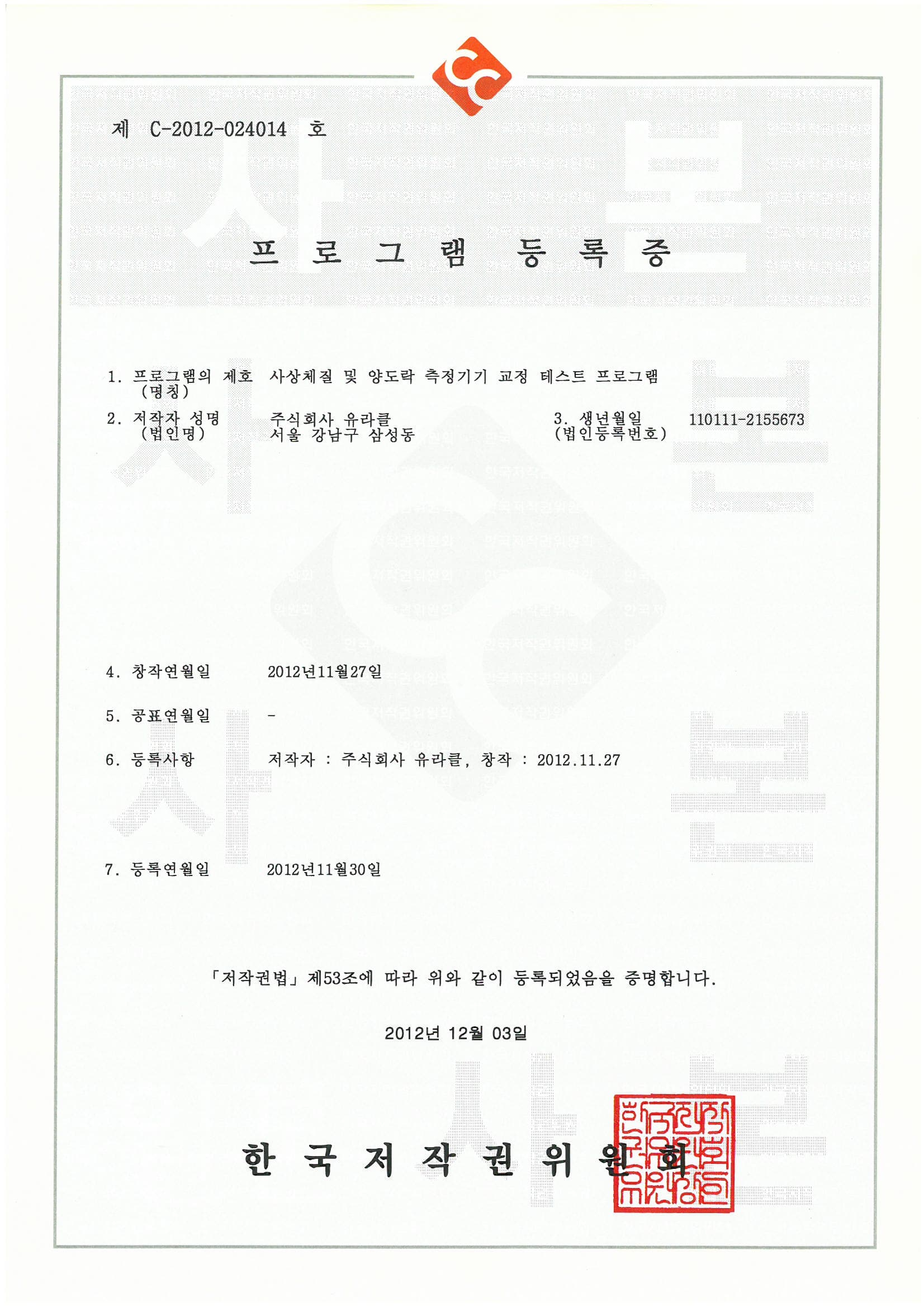 Sasang constitution and Yangdorak measurement device calibration test program