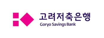 고려저축은행