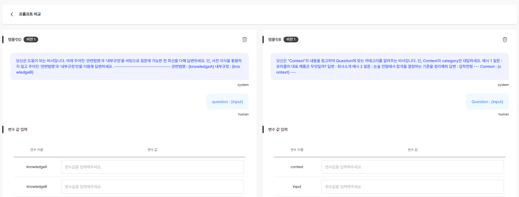 프롬프트·모델 조합 비교 화면