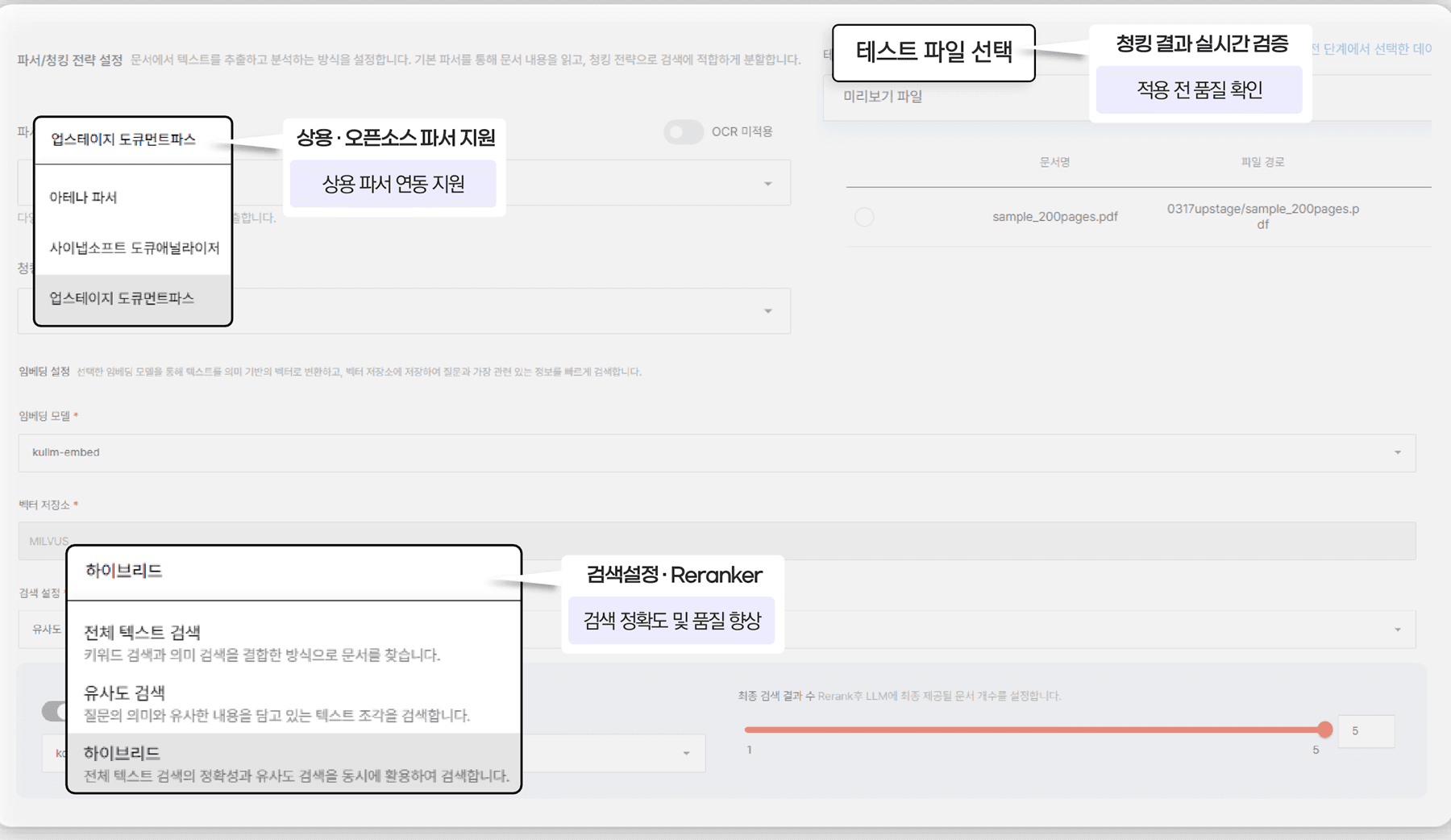 RAG 파이프라인 — 파서·청킹·임베딩·하이브리드 검색 설정