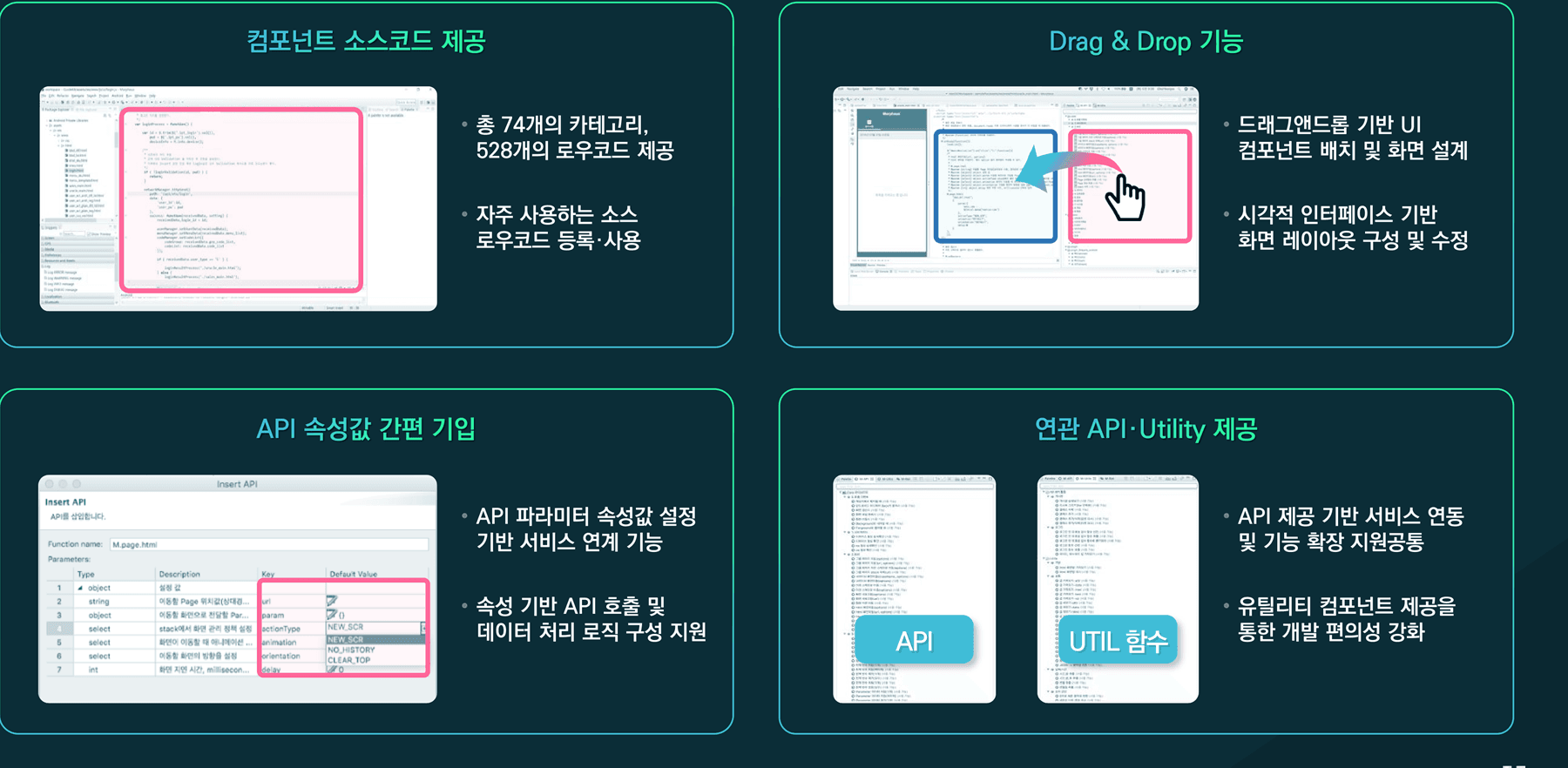 MADP 스튜디오 — 컴포넌트 소스코드, Drag&Drop, API 속성 기입, 연관 API·Utility 화면