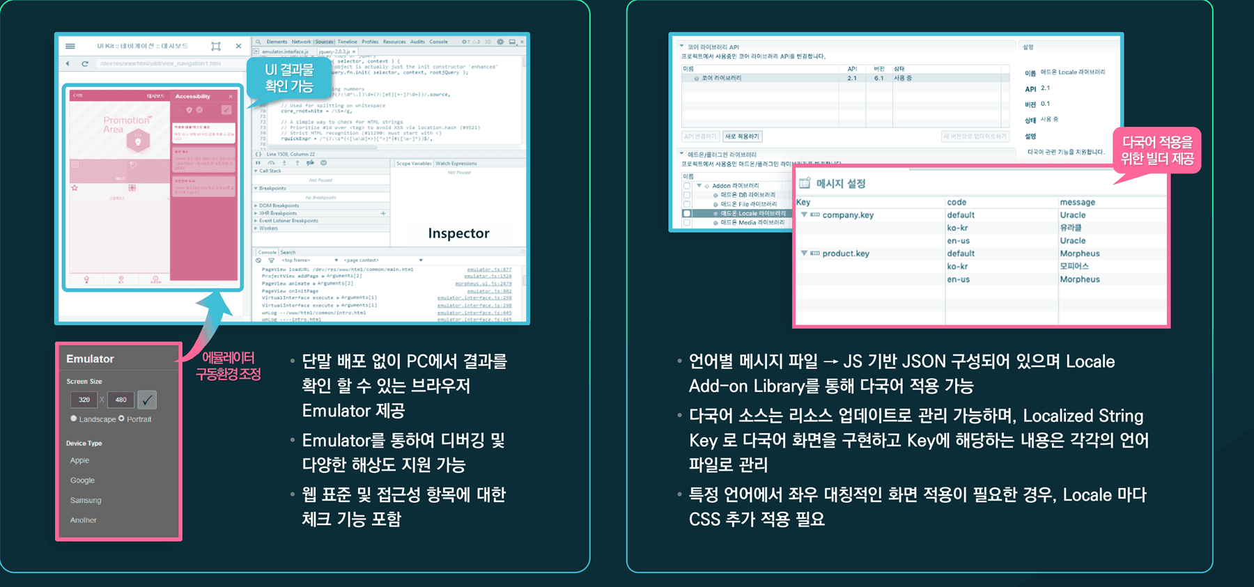 App 결과물 미리보기 에뮬레이터와 다국어 적용 빌더 화면