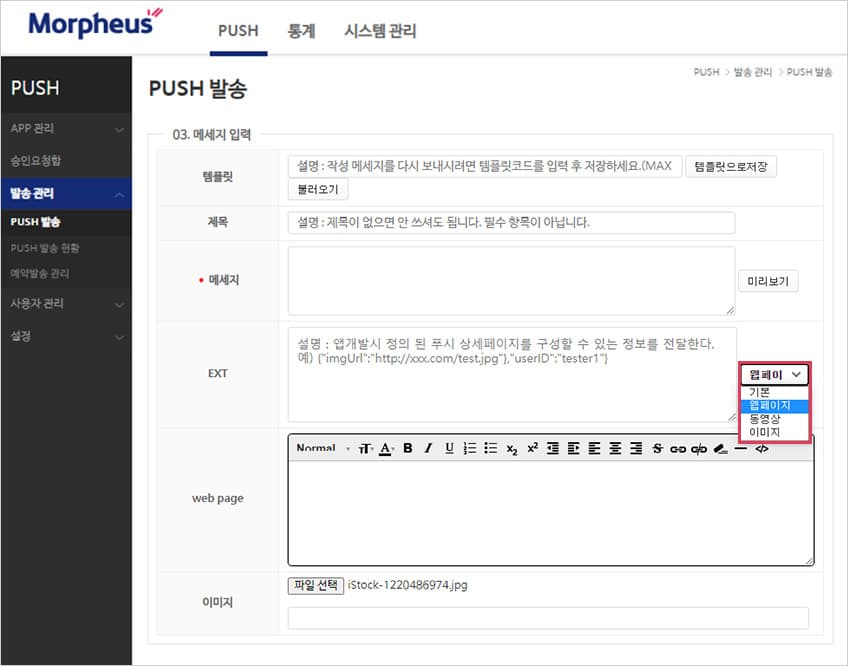 리치 푸시 메세지 입력 화면 — 웹페이지 에디터와 이미지 첨부