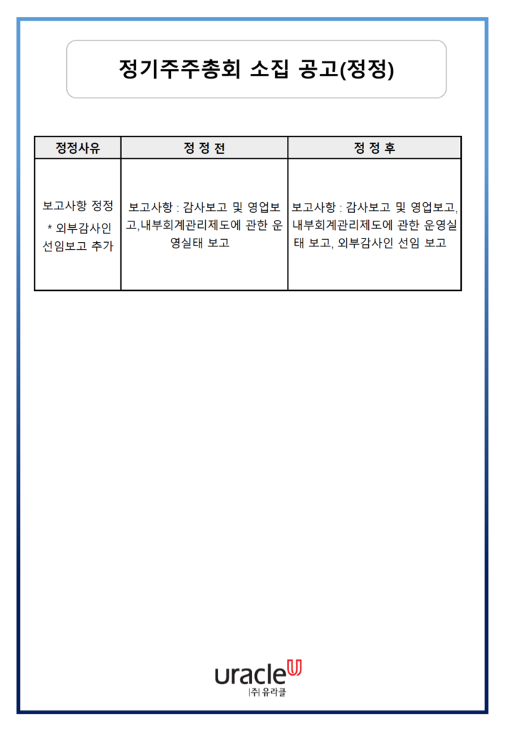 정기주총-소집공고정정-709x1024.png