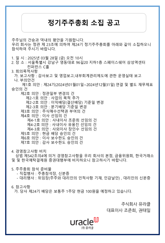 주주총회소집공고문-697x1024.png