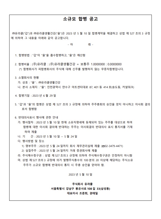소규모-합병-공고1.png