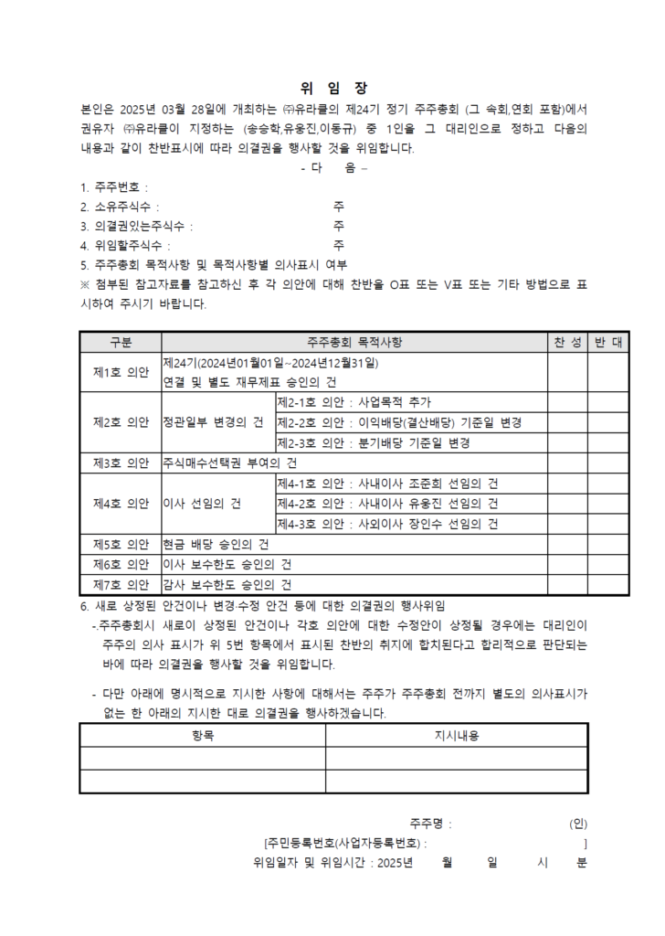 위임장서면_유라클-1-728x1024.png