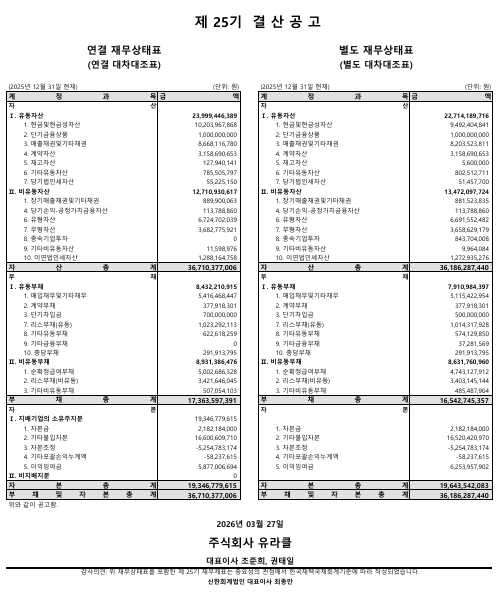 제25기-결산공고_V1.png