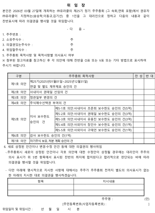 위임장서면_유라클.png