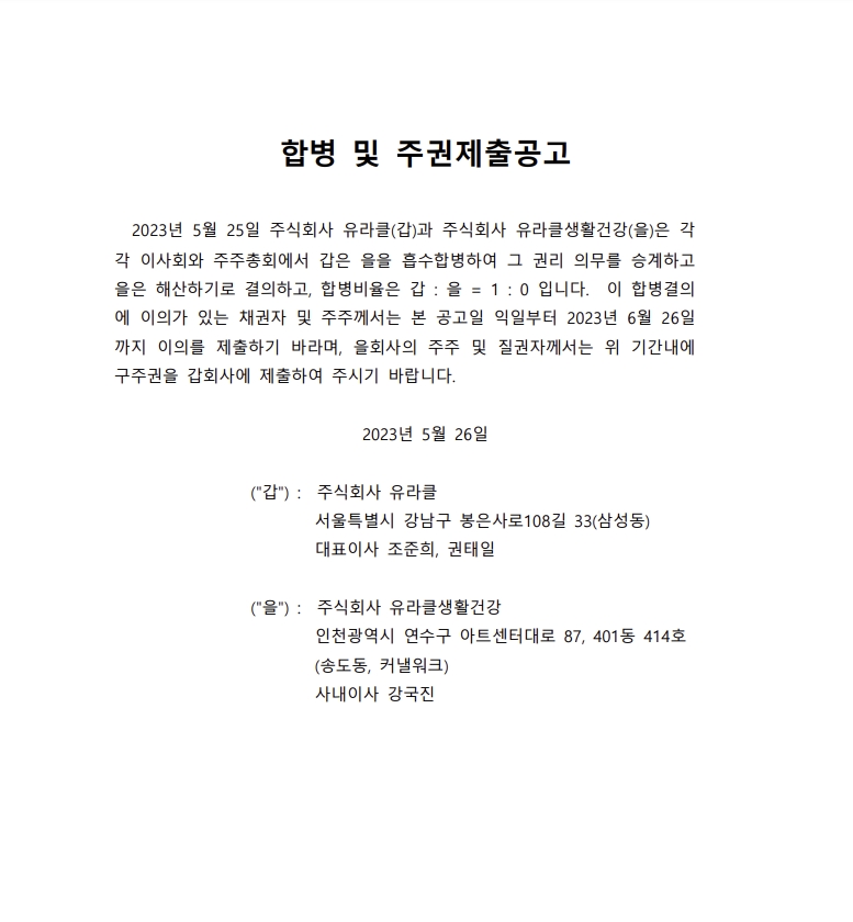 합병-및-주권제출공고.jpg