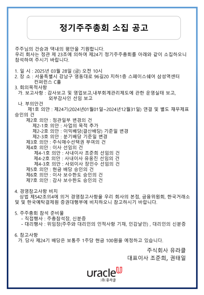 정기주총-소집공고-709x1024.png