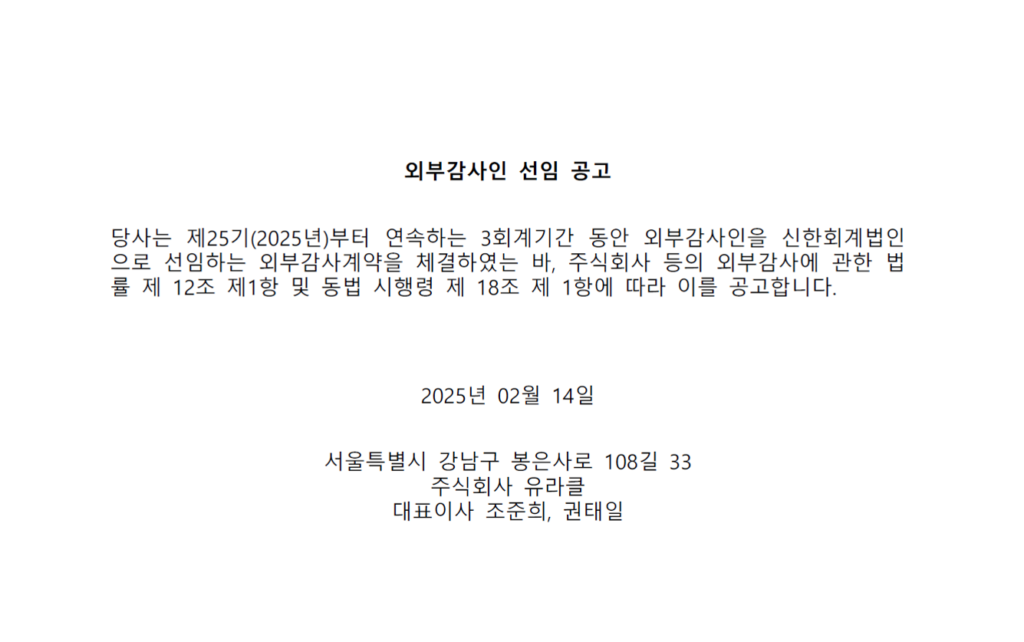 외부감사인-선임-공고-1024x642.png
