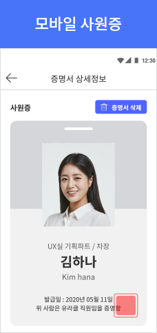 블록체인 모바일 사원증 헤카테 DID HECATE