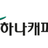 05_하나캐피탈