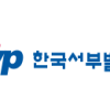 53_한국서부발전