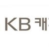 kb캐피탈