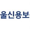 서울신용보증재단