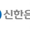 신한은행