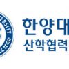 한양대학교 산학협력단